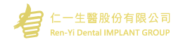 仁一生醫｜牙科植體、精密牙材加工、醫療設備與健康服務